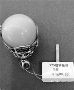 貓眼吊墜竟是玻璃球