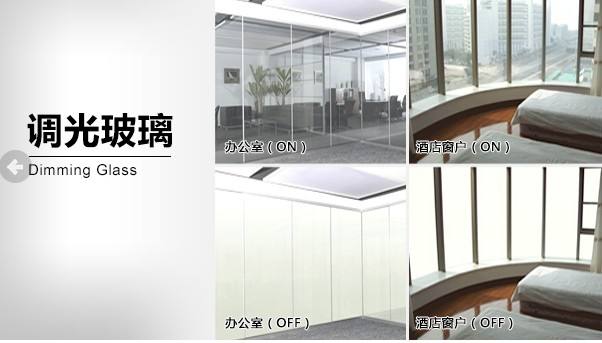 智能調(diào)光玻璃